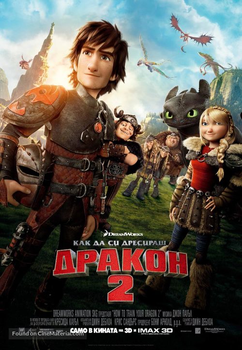 How to Train Your Dragon 2 - Bulgarian Movie Poster