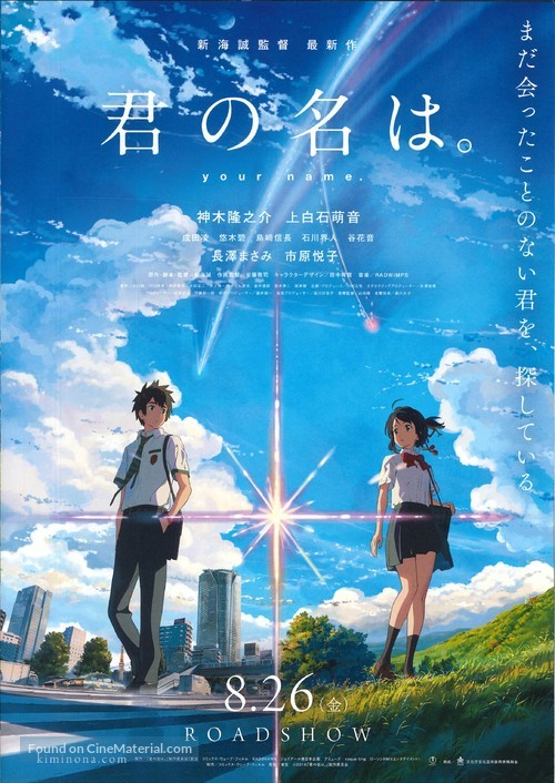 Kimi no na wa. - Japanese Movie Poster