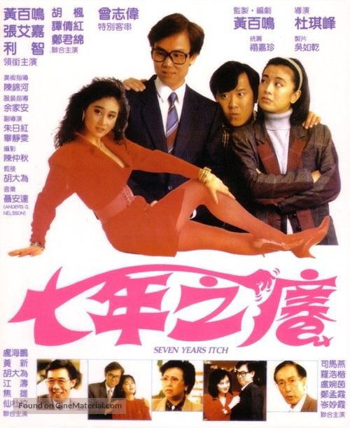 Qi nian zhi yang - Hong Kong Movie Poster