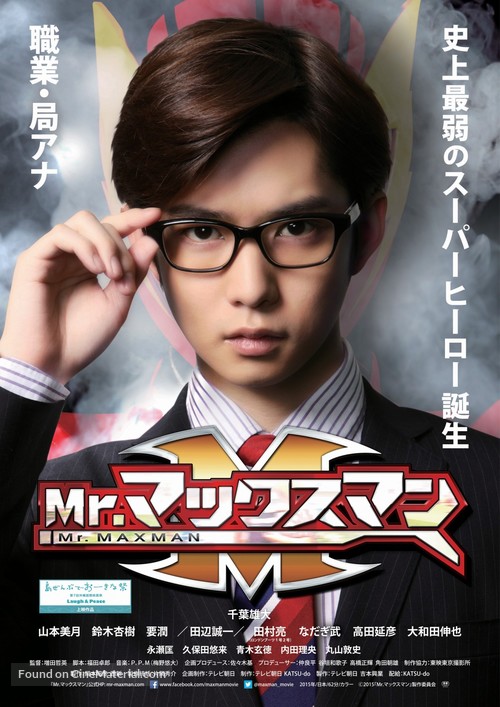 Mr. Makkusuman - Japanese Movie Poster