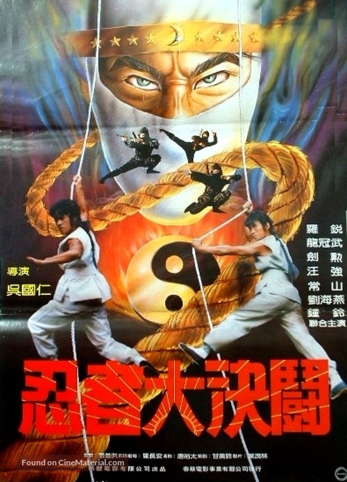 Ren zhe da jue dou - Taiwanese Movie Poster