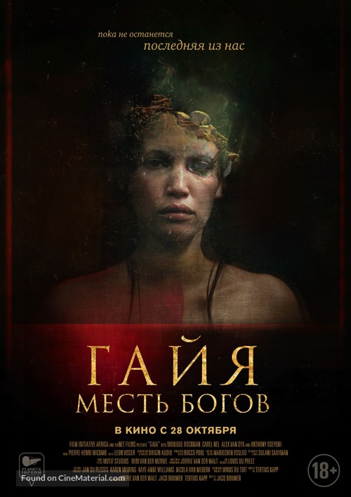 Gaia - Russian Movie Poster