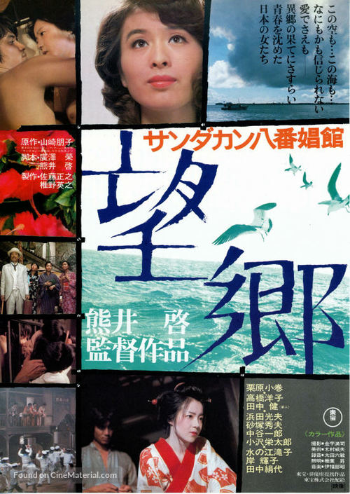 Sandakan hachibanshokan bohkyo - Japanese Movie Poster