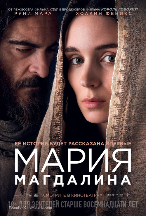 Mary Magdalene - Belorussian Movie Poster