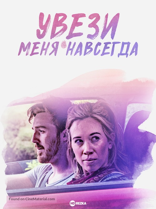 Drive Me to the End - Russian Video on demand movie cover
