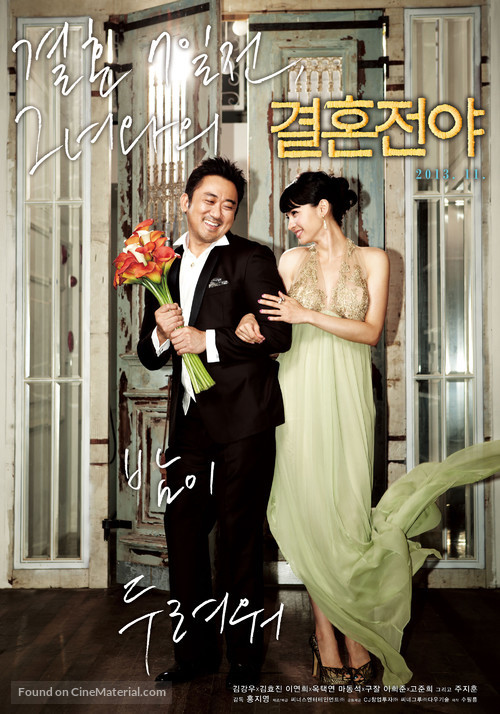 Marriage Blue - South Korean Movie Poster