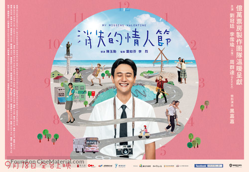 Xiao shi de qing ren jie - Taiwanese Movie Poster