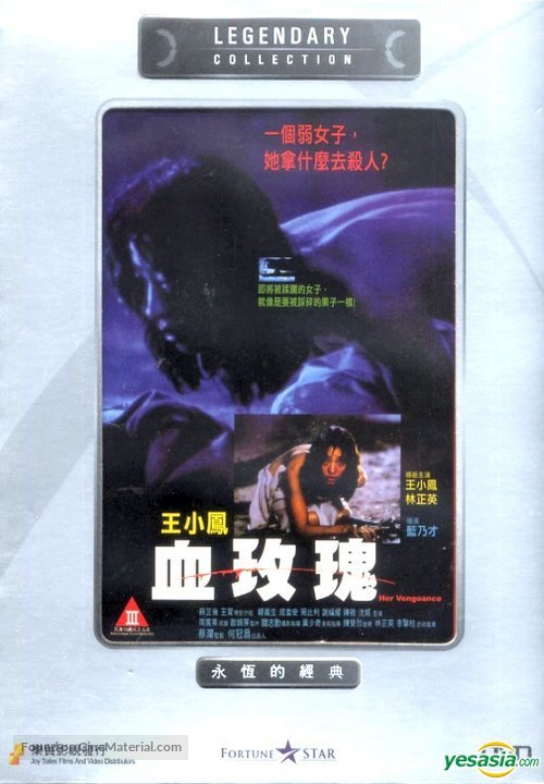 Xue mei gui - Hong Kong DVD movie cover
