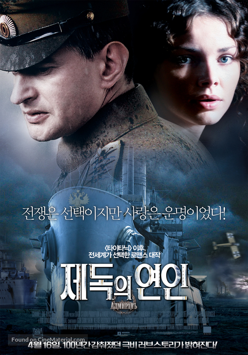 Admiral - South Korean Movie Poster