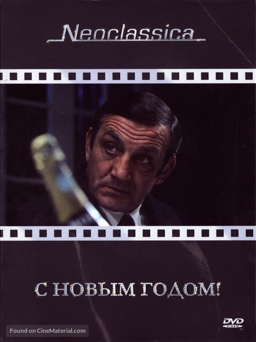 Bonne ann&eacute;e, La - Russian Movie Cover