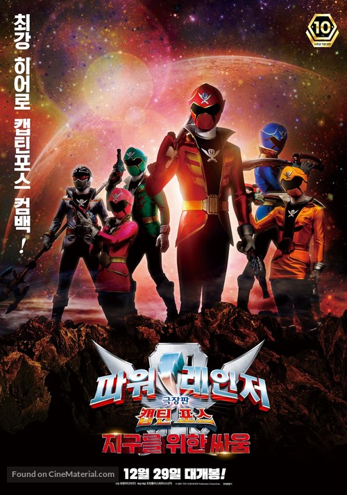 Kaizoku Sentai Ten G&ocirc;kaij&acirc; - South Korean Movie Poster