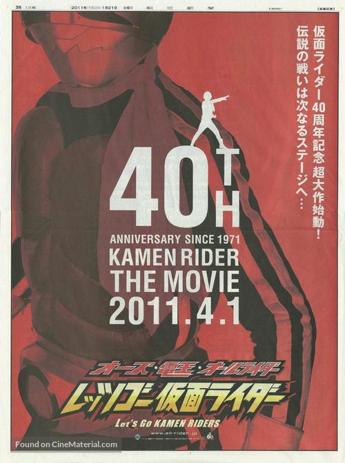 &Ocirc;zu den&#039;&ocirc; &ocirc;ru raid&acirc;: Rettsu g&ocirc; Kamen raid&acirc; - Japanese Movie Poster