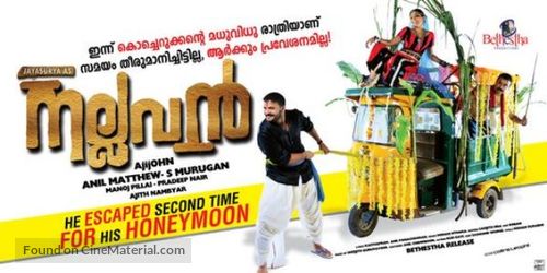 Nallavan - Indian Movie Poster