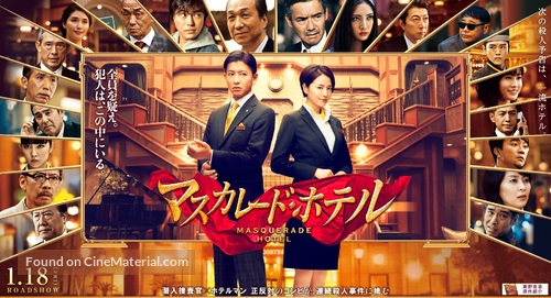 Masukar&ecirc;do hoteru - Japanese Movie Poster