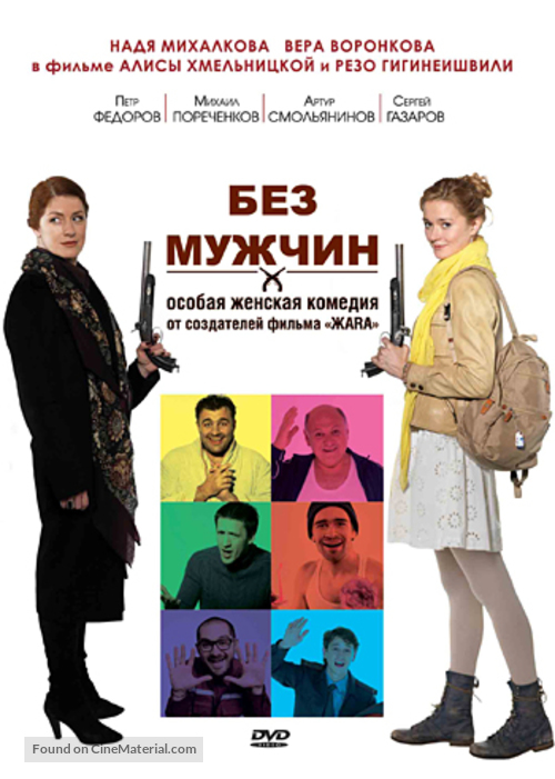 Bez muzhchin - Russian DVD movie cover