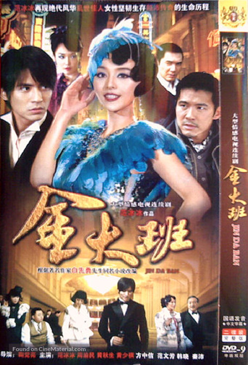 &quot;Jin Da Ban&quot; - Chinese Movie Cover