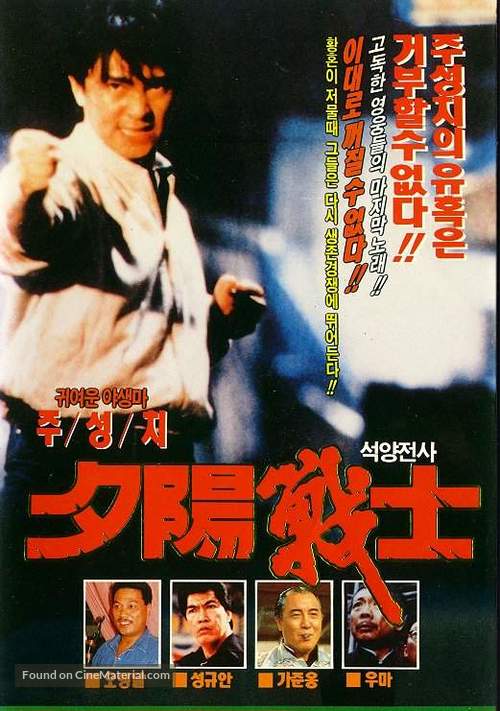 Triad Story - South Korean poster