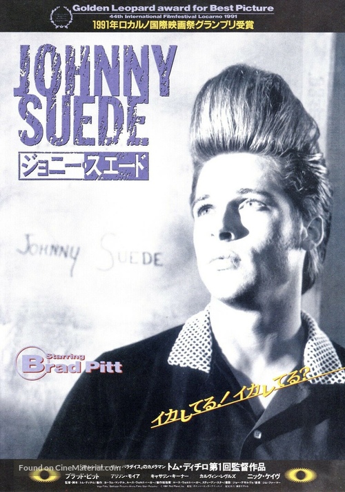 Johnny Suede - Japanese Movie Poster