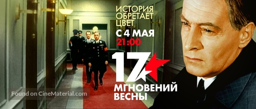 &quot;Semnadtsat mgnoveniy vesny&quot; - Russian Re-release movie poster