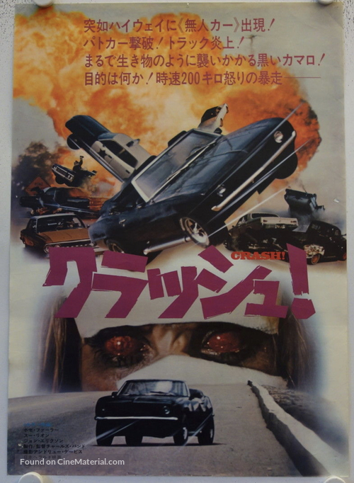 Crash! - Japanese Movie Poster