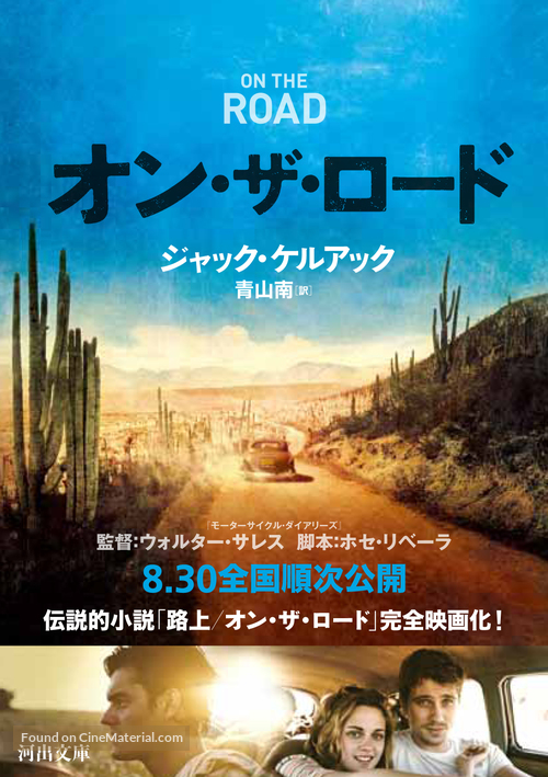 On the Road - Japanese Movie Poster