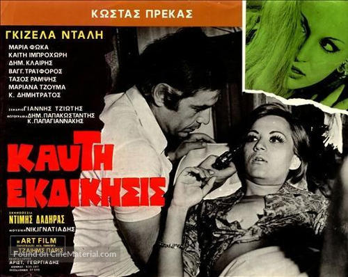 Kafti ekdikisis - Greek Movie Poster
