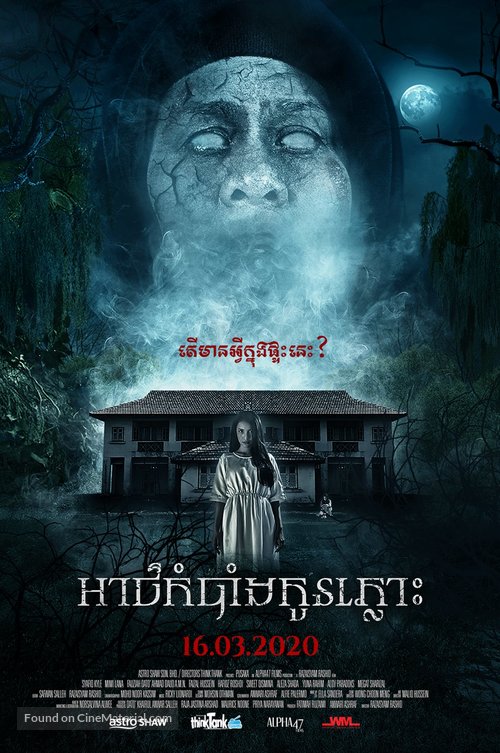 Pusaka -  Movie Poster