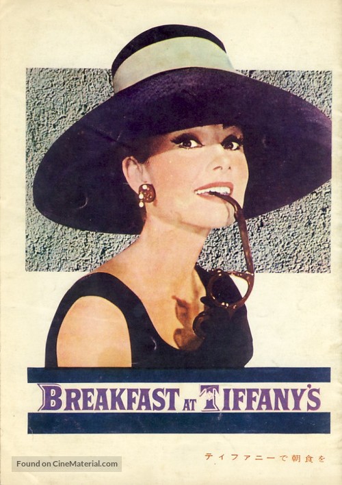 Breakfast at Tiffany&#039;s - Japanese Movie Poster