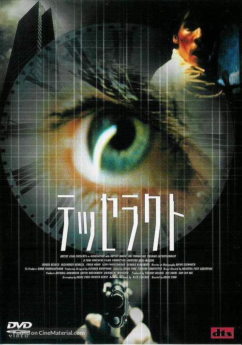The Tesseract - Japanese DVD movie cover