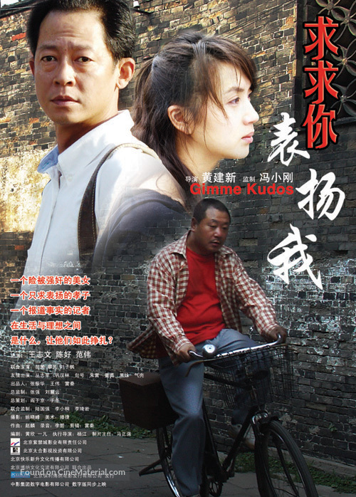 Qiuqiu ni, biaoyang wo - Chinese poster