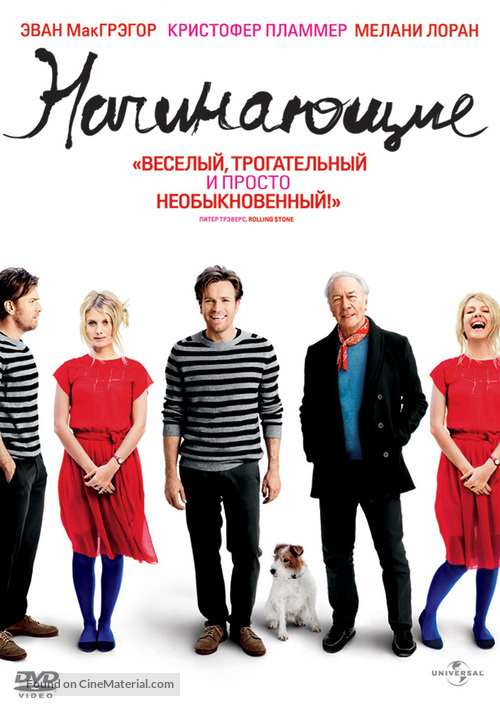 Beginners - Russian DVD movie cover