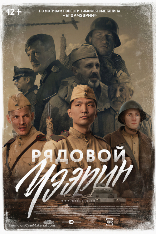 Siberian Sniper - Russian Movie Poster