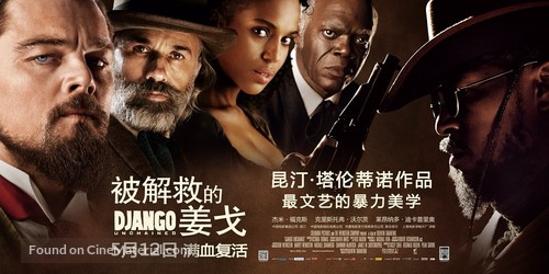 Django Unchained - Chinese Movie Poster