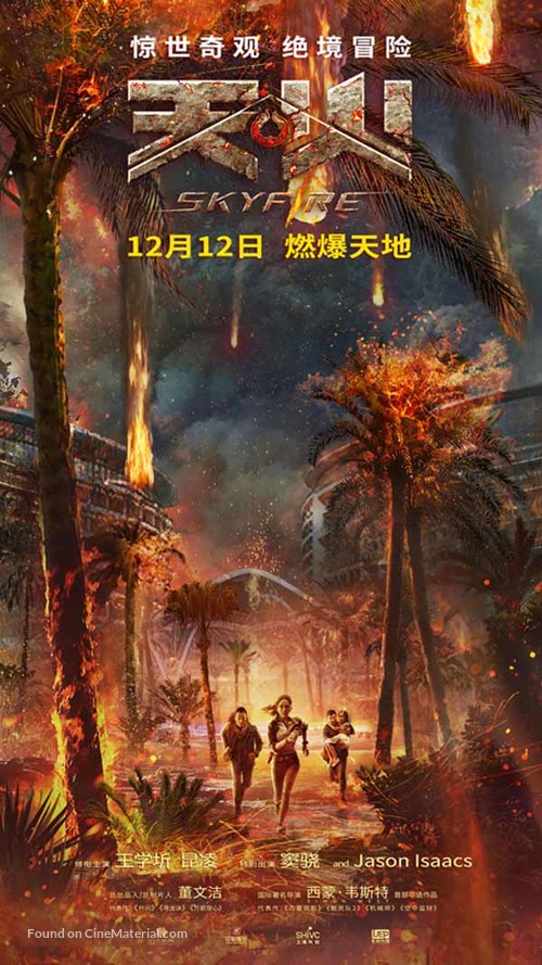 Skyfire - Chinese Movie Poster