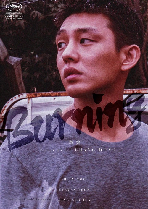 Barn Burning - Chinese Movie Poster