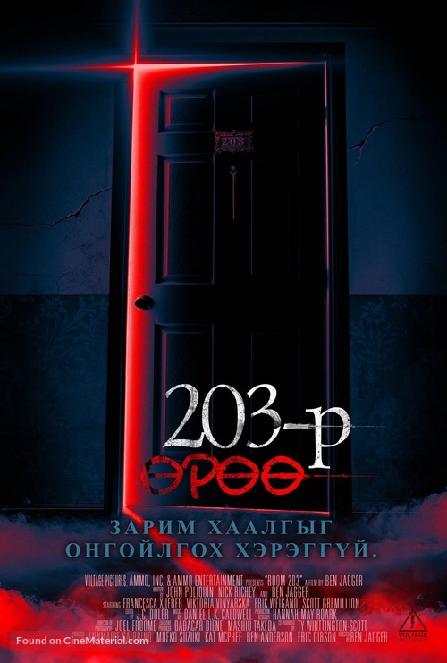 Room 203 - Mongolian Movie Poster