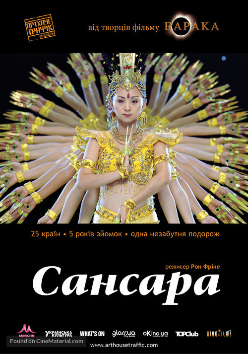 Samsara - Ukrainian Movie Poster