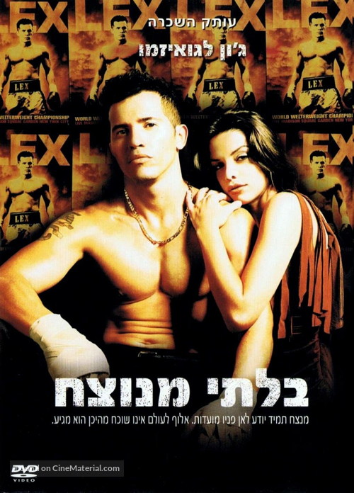 Undefeated - Israeli Movie Poster