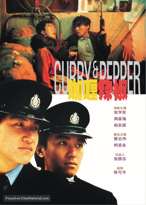 Ga li la jiao - Hong Kong Movie Cover