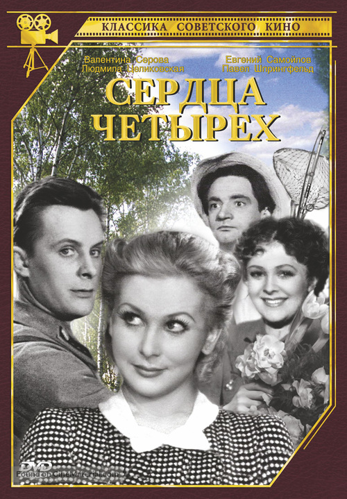 Serdtsa chetyryokh - Russian DVD movie cover
