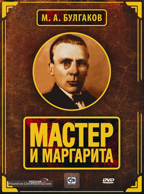 &quot;Master i Margarita&quot; - Russian Movie Cover