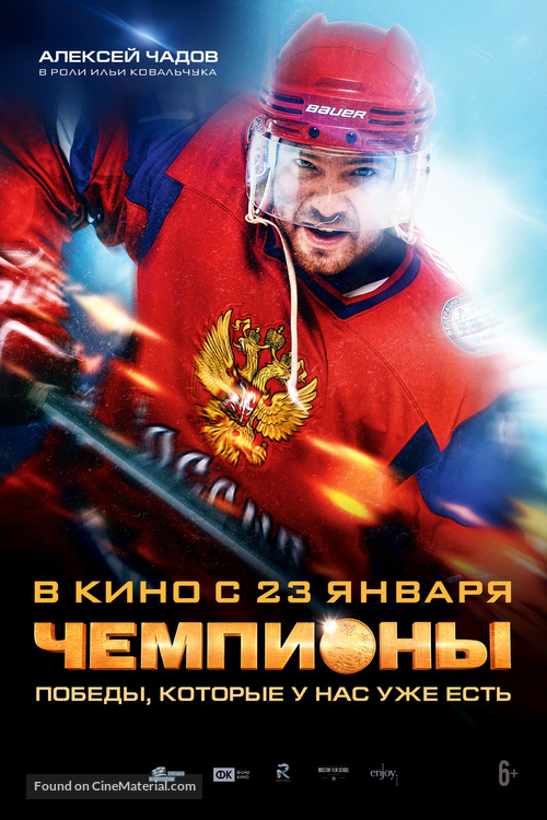 Chempiony - Russian Movie Poster