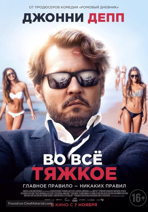 The Professor - Russian Movie Poster