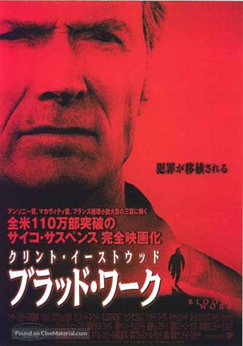 Blood Work - Japanese Movie Poster