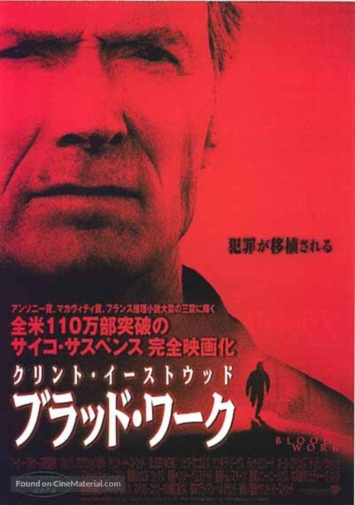 Blood Work - Japanese Movie Poster