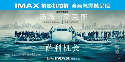 Sully - Chinese Movie Poster