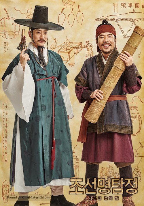 Detective K: Secret of the Lost Island - South Korean Movie Poster