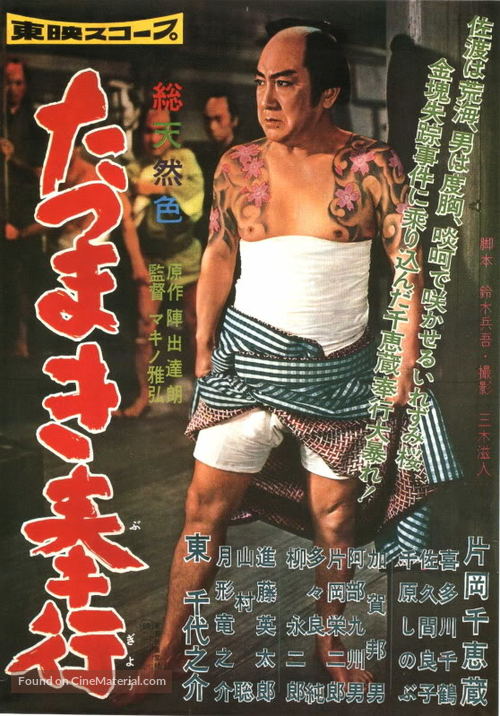 Tatsumaki bugy&ocirc; - Japanese Movie Poster