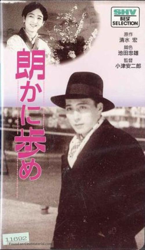 Hogaraka ni ayume - Japanese VHS movie cover