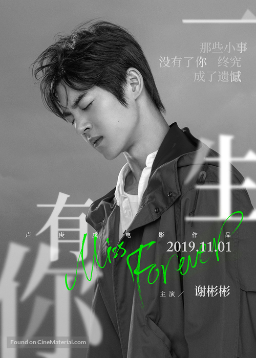 Miss Forever - Chinese Movie Poster